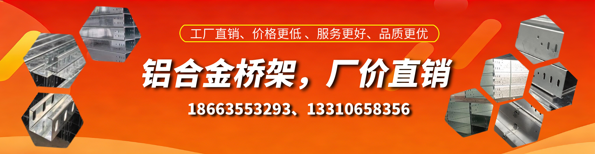 阿克苏铝合金桥架厂家